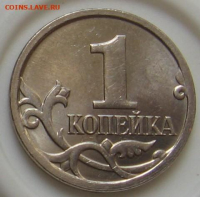 1 копейка 2007 М - полный раскол аверса. До 07.08.20 - 082.JPG