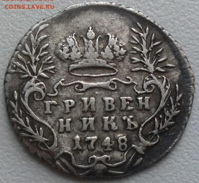 Гривенник 1848 года до 9.8.22.00 - 20200805_103056