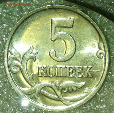 5 коп М 1997-2014гг в блеске  каждого года по 3 монет (39шт) - 20200726_233242-1