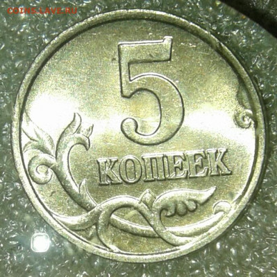 5 коп М 1997-2014гг в блеске  каждого года по 3 монет (39шт) - 20200726_233209-1