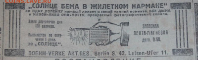 Уставшая газета 1925г Экономическая Жизнь до 12.08.20 22:00 - ЭК 6.JPG