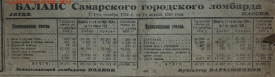 Уставшая газета 1925г Экономическая Жизнь до 12.08.20 22:00 - ЭК 5.JPG