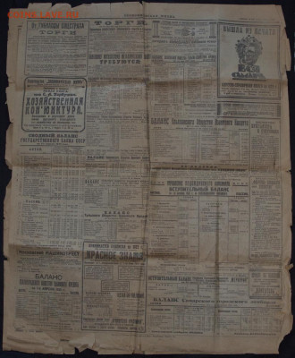 Уставшая газета 1925г Экономическая Жизнь до 12.08.20 22:00 - ЭК 4.JPG