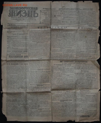 Уставшая газета 1925г Экономическая Жизнь до 12.08.20 22:00 - ЭК 1.JPG