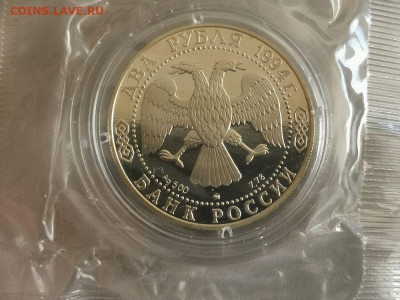 2р 1994г Гоголь-пруф серебро(в запайке), до 12.08 - X Гоголь-2
