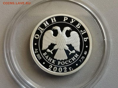 1р 2002г МинФин- пруф серебро Ag925, до 12.08 - X МинФин-2