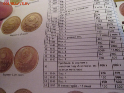 5 копеек 1951 года. - IMG_0147.JPG