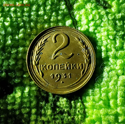 2 коп 1931 раскол - IMG_20200802_214518_copy_1959x1937