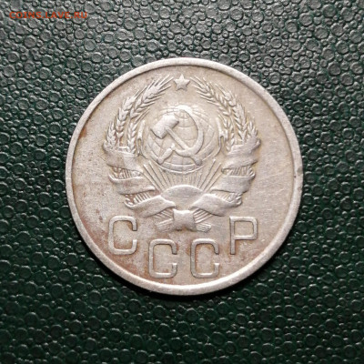 20 копеек 1936г. до 22.00мск 10.08.2020г. - IMG_20200806_132535[1]