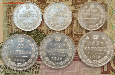 10 и 20 копеек 1915 UNC по 3 штуки одним лотом до 10.08.20 - IMG_20200806_125007