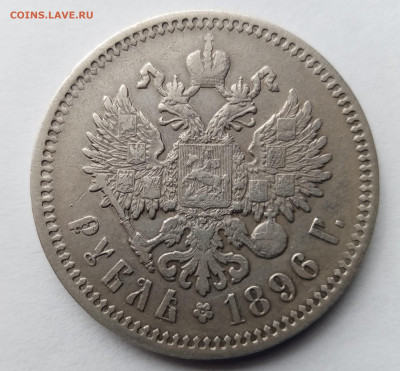 Рубль 1896 (АГ) Николай II до 10.08.20 - 2222