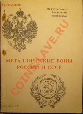 Настольные книги нумизматов - P1080731.JPG