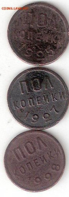 Погодовка СССР: Полкопейки 1925, 1927, 1928 - Полкоп-25%2C27%2C28 Р