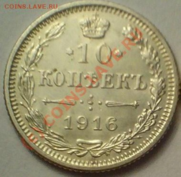 10 коп 1916 осака, до 21 мая 20-00 - 103D1448.JPG