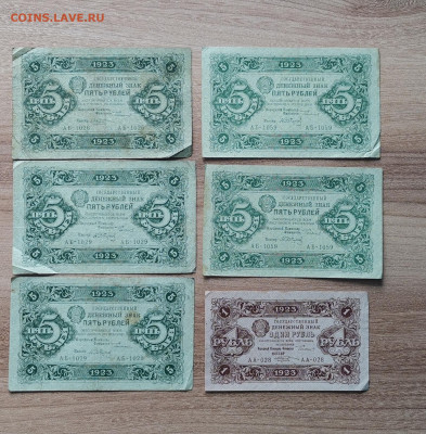 5 рублей 1923, 1 рубль 1923 - IMG_20200806_103339