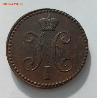 2 копейки 1843 ЕМ. До 11.08. в 22-10 МСК. - 20200806_162939
