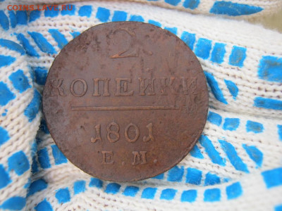 2 копейки 1801 года ЕМ, до 10.08 в 22:30 по Москве - 2 коп 1801 ем 01 [1024x768].JPG