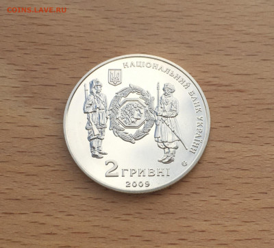 Украина 2 гривны 2009 Симон Петлюра - IMG_3671.JPG