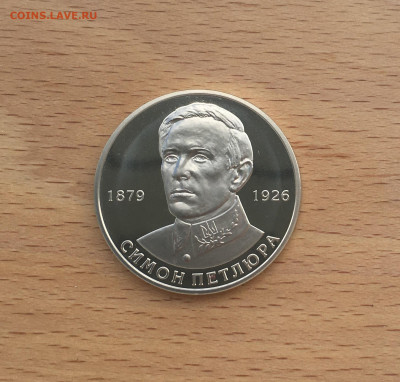 Украина 2 гривны 2009 Симон Петлюра - IMG_3663.JPG