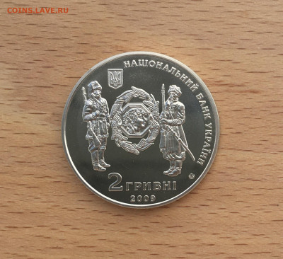 Украина 2 гривны 2009 Симон Петлюра - IMG_3670.JPG