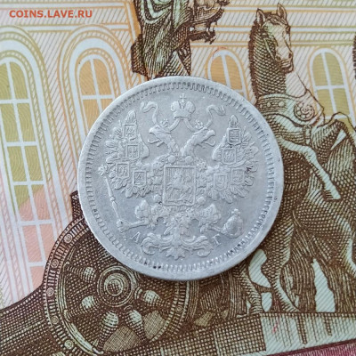 15 копеек 1891 года. Окончание:в 21-00 по МСК 10.08.2020 - 9