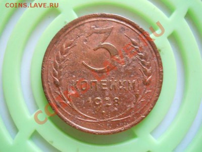 3 Копейки 1928 Года. Окончание в 21.00, 17.09.2011. - 1.JPG