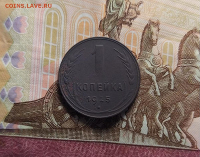 1 копейка 1925 - 1