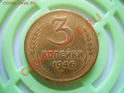3 Копейки 1946 Года. Окончание в 21.05, 17.09.2011. - 3.JPG