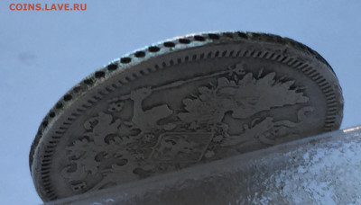 20 копеек 1860 с 200 - IMG_3238.JPG