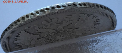 20 копеек 1860 с 200 - IMG_3234.JPG