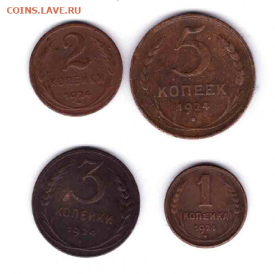 1, 2, 3,5 копеек 1924 до 22.00 09.08.2020 - монеты 1.PNG