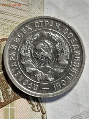 20 копеек 1933 год.Отличный прочекан! до 12.08 в 22-20 - штемп.блеск 039