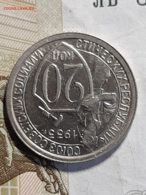 20 копеек 1933 год.Отличный прочекан! до 12.08 в 22-20 - штемп.блеск 038