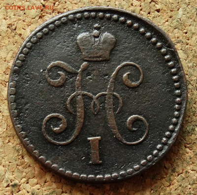1 копейка Серебром 1843 СМ До 10.08.2020 22-00 по Москве - 1.JPG