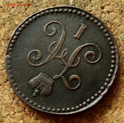 1 копейка Серебром 1844 СМ До 10.08.2020 22-00 по Москве - 3.JPG