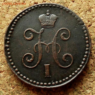 1 копейка Серебром 1844 СМ До 10.08.2020 22-00 по Москве - 1.JPG