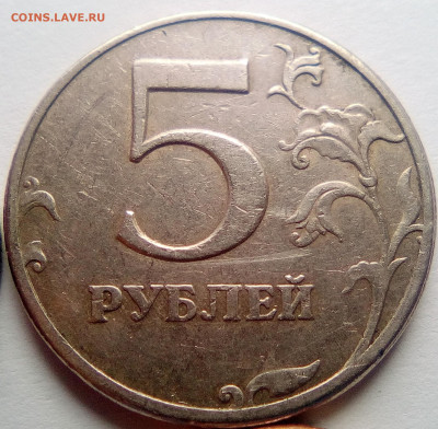 5 рублей 1997 СПМД - 4
