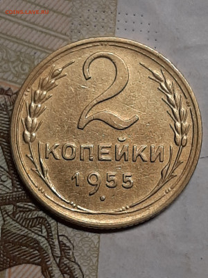 2 копейки 1955 год.Хорошая! до 12.08 в 22-20 - штемп.блеск 013