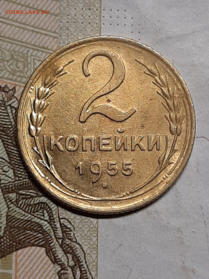 2 копейки 1955 год.Хорошая! до 12.08 в 22-00 - штемп.блеск 017