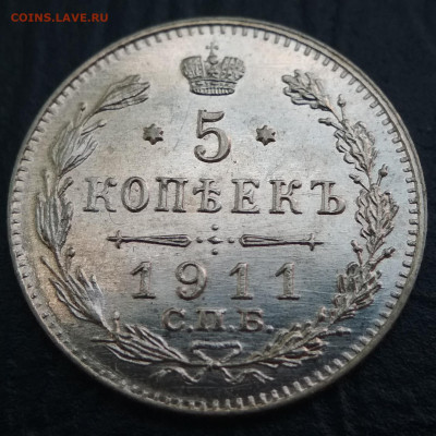 5 копеек 1911 СПБ ЭБ UNC до 08.08.20. - IMG_20200709_193453