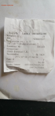 Кто-нибудь увлекается темой билетиков? - IMG_20200806_132732