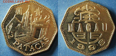 МАКАО 2 патаки 1998 г До 10-08 В22-00 мск - макао 2 пат