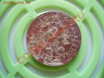 15 Копеек 1932 Года. Окончание в 21.30, 17.09.2011. - 14.JPG