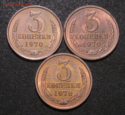 3 копейки 1970, 3 шт, штемпельный блеск - IMG_6652.JPG