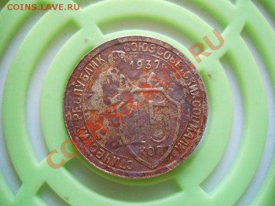 15 Копеек 1932 Года. Окончание в 21.30, 17.09.2011. - 13.JPG