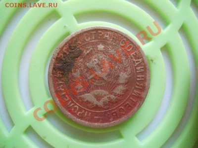 15 Копеек 1933 Года. Окончание в 21.35, 17.09.2011. - 16.JPG