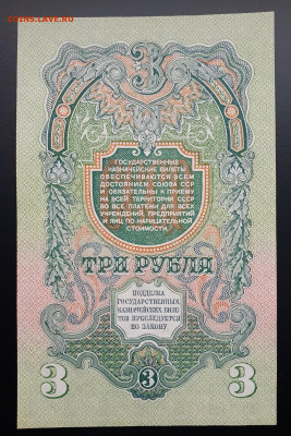 3 рубля 1947 aUNC с 200 р. до 09.08 - IMG_1401.JPG