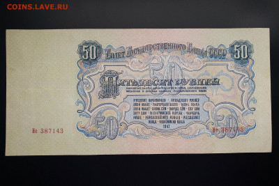 50 рублей 1947 г. XF с 200 р. до 09.08 - IMG_1393.JPG