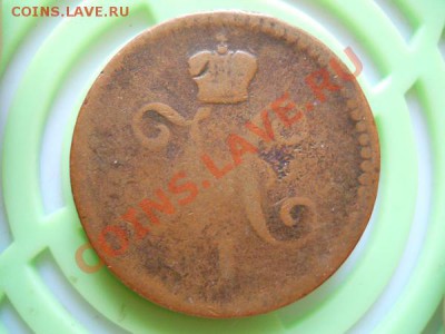 1 Копейка Серебромь 184? С Рубля. Окончание в 20.30, 18.09. - 18.JPG
