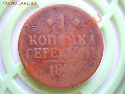 1 Копейка Серебромь 184? С Рубля. Окончание в 20.30, 18.09. - 17.JPG